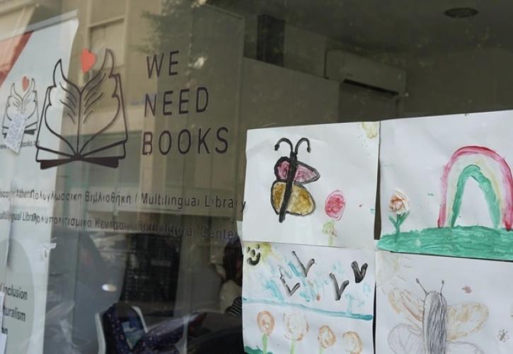 Η πρώτη πολυγλωσσική βιβλιοθήκη της Αθήνας