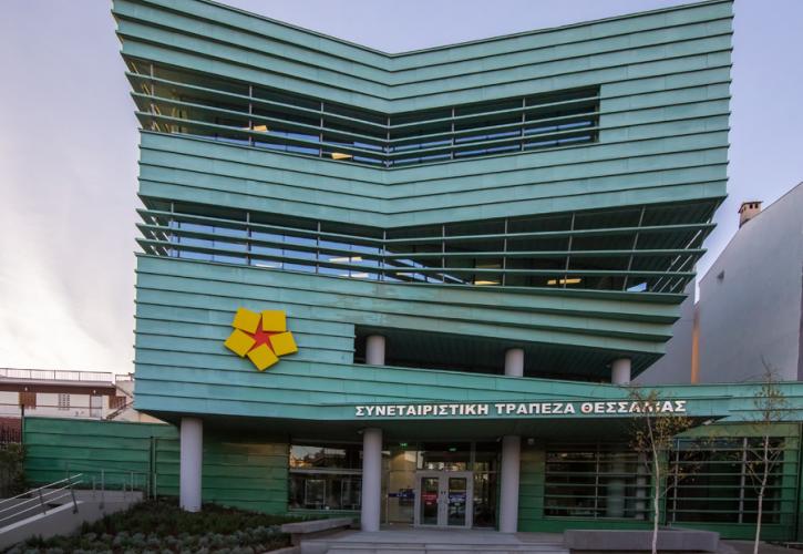 Τράπεζα Θεσσαλίας: Δυναμική αύξηση μεγεθών και μεγάλη μείωση των κόκκινων δανείων στο 2025