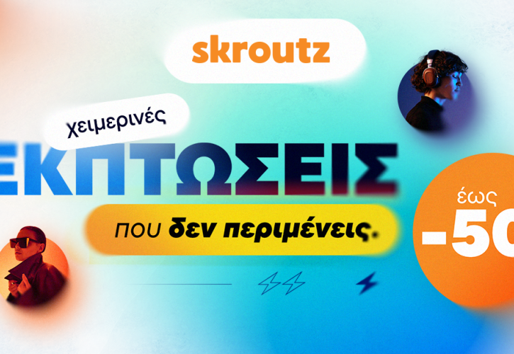 Χειμερινές εκπτώσεις που δεν περιμένεις στο Skroutz
