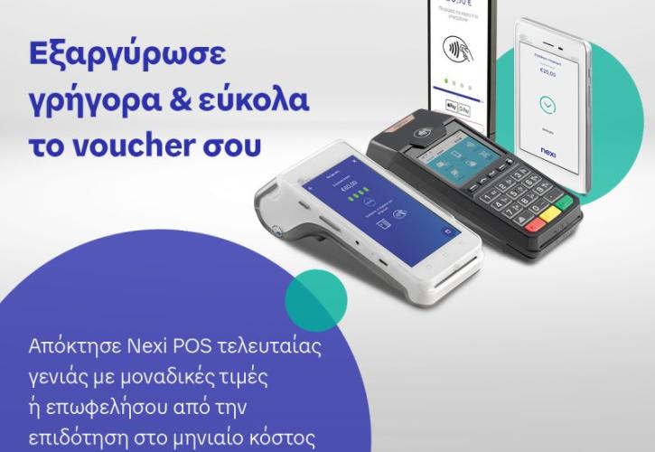 Nexi: Τελευταίας τεχνολογίας POS σε προνομιακές τιμές μέσω του Προγράμματος «Ψηφιακές Συναλλαγές Β’»