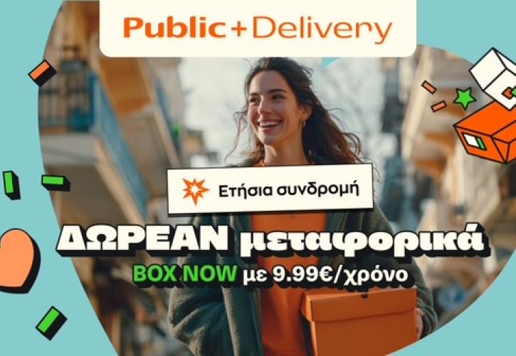 Public: Νέα συνδρομητική υπηρεσία "Public+ Delivery"