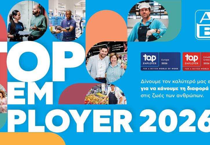 ΑΒ Βασιλόπουλος: Κορυφαίος Εργοδότης στην Ελλάδα για 3η συνεχή χρονιά