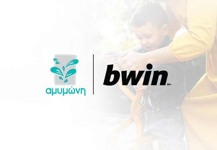 Όταν η στήριξη γίνεται πράξη: η bwin και η Αμυμώνη ενώνουν δυνάμεις