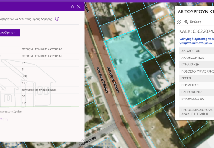 maps.ktimatologio.gr: Κτηματολόγιο και όροι δόμησης πλέον μαζί σε νέο app