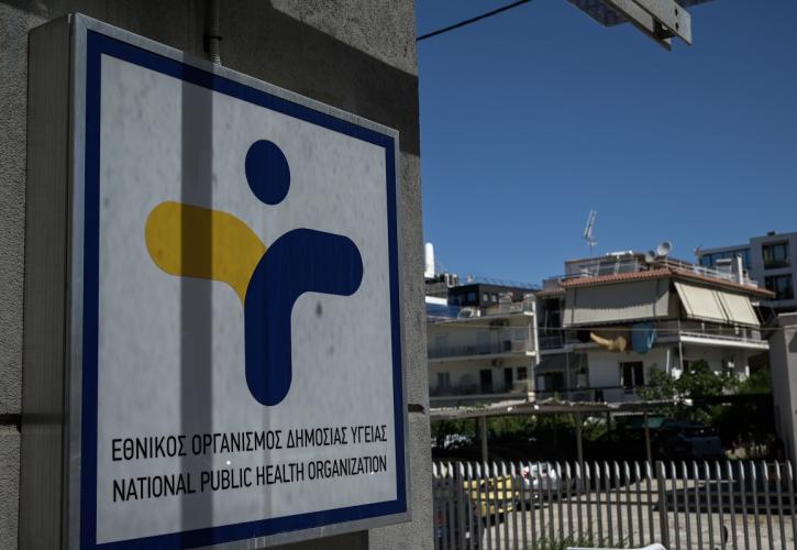 ΕΟΔΥ: Ενισχύει τον μηχανισμό επιδημιολογικής επιτήρησης για προστασία της Δημόσιας Υγείας