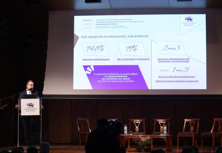 Κέρκυρα: Σχεδόν 95% ικανοποίηση επισκεπτών - Στο 1 δισ. ευρώ ο τουριστικός «πυρήνας»