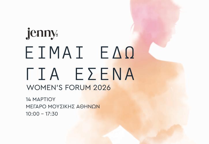 Το 3ο WOMEN’S FORUM «ΕΙΜΑΙ ΕΔΩ ΓΙΑ ΕΣΕΝΑ» έρχεται στο Μέγαρο Μουσικής Αθηνών