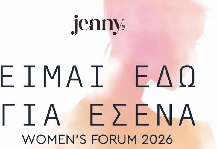 Είμαι Εδώ Για Εσένα 2026: Δείτε live το Women's Forum