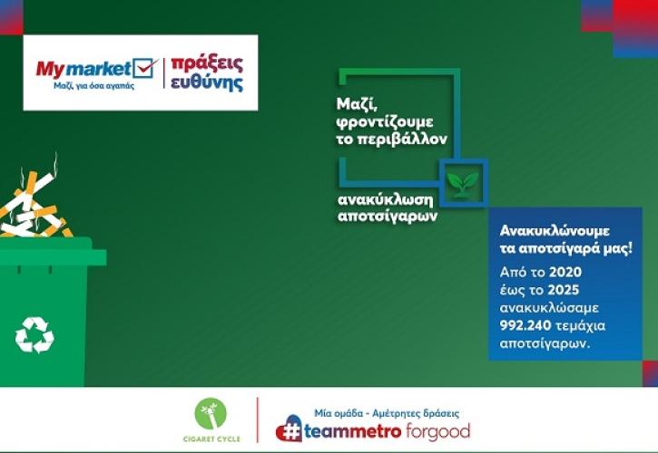 METRO AEBE: Μέσα σε 5 χρόνια συγκεντρώθηκαν σχεδόν 1.000.000 αποτσίγαρα!