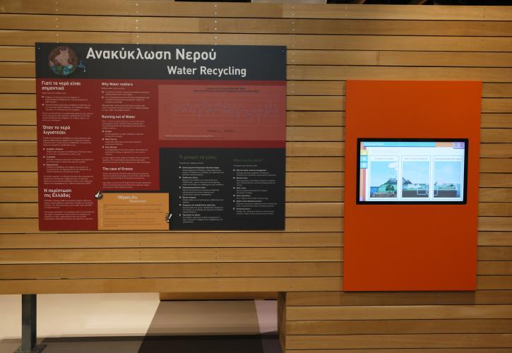 Η ΕΥΔΑΠ φέρνει την ανακύκλωση νερού στο κοινό με νέο διαδραστικό έκθεμα στο Εθνικό Μουσείο Φυσικής Ιστορίας Γουλανδρή