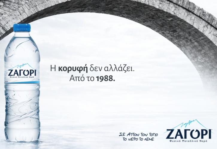 Σε αυτόν τον τόπο, το νερό έχει όνομα. ΖΑΓΟΡΙ.