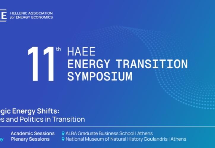 Το 11th HAEE Energy Transition Symposium χαράσσει την πορεία της Ενεργειακής Μετάβασης σε ένα αβέβαιο γεωπολιτικό περιβάλλον