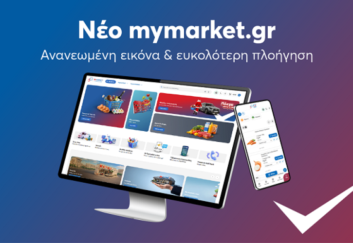 Το mymarket.gr ήρθε ανανεωμένο, πιο γρήγορο, πιο έξυπνο και ακόμα πιο φιλικό στον πελάτη!