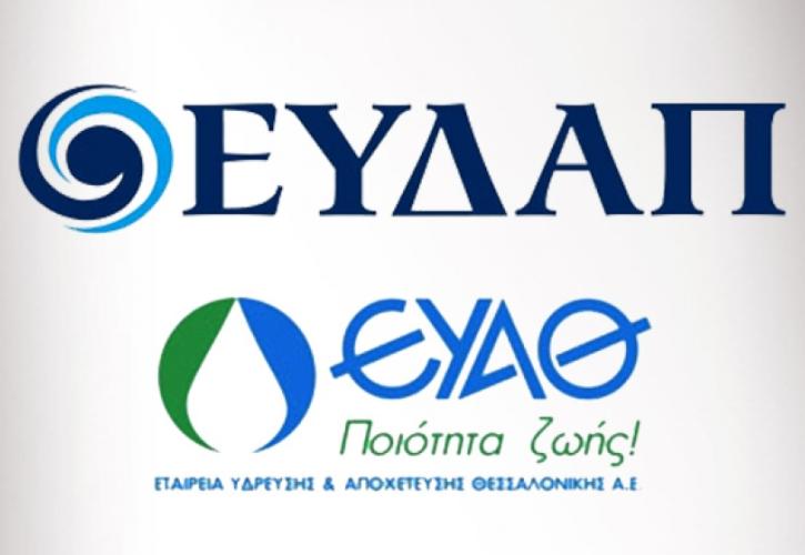 ΕΥΔΑΠ - ΕΥΑΘ: Τι αλλάζει σε προσλήψεις προσωπικού και επιλογή γενικών διευθυντών