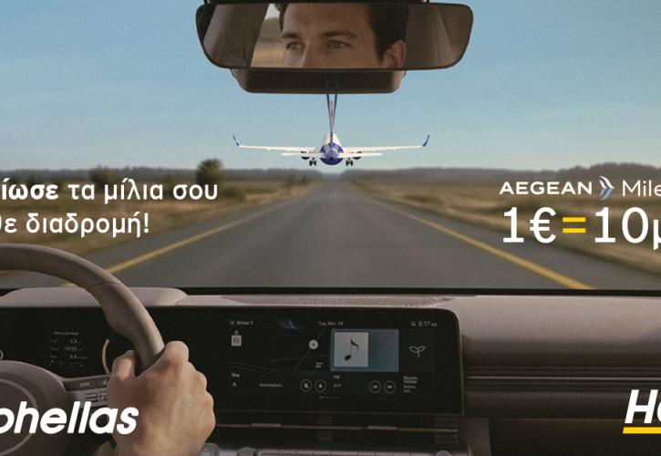 Hertz - Aegean: Mια ολοκληρωμένη εμπειρία μετακίνησης με ακόμα περισσότερα προνόμια