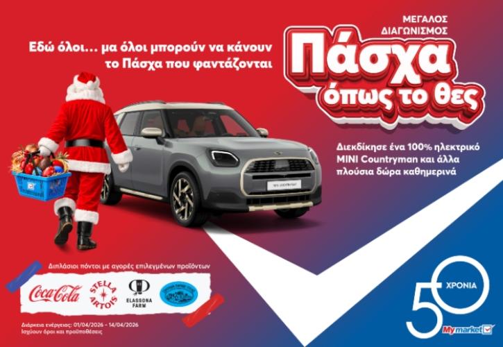 Στα My market κάνεις «Πάσχα όπως το θες», με έναν απρόσμενο επισκέπτη και έναν μεγάλο διαγωνισμό με πολλά δώρα