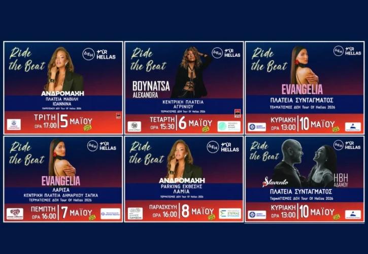 Ο ΔΕΗ Tour of Hellas 2026 μετατρέπεται στη μεγαλύτερη αθλητική και μουσική γιορτή της Ελλάδας