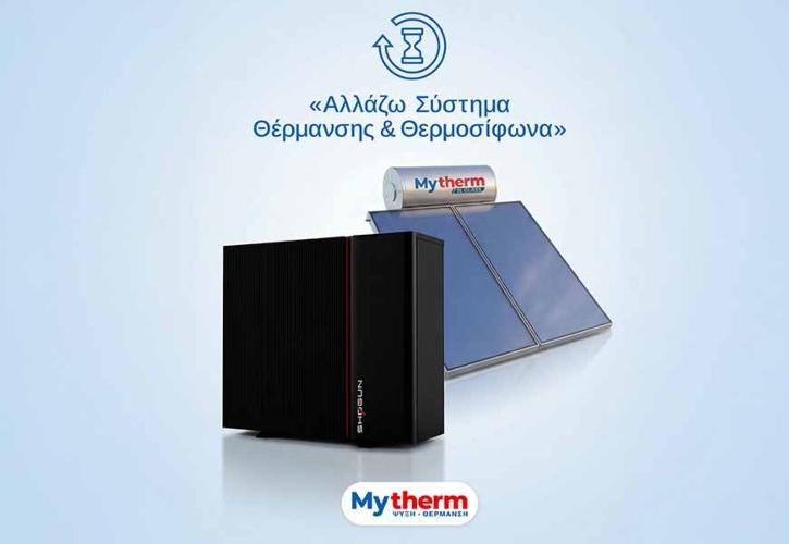 Αλλάζω σύστημα θέρμανσης & θερμοσίφωνα: Παράταση για την 1η φάση!