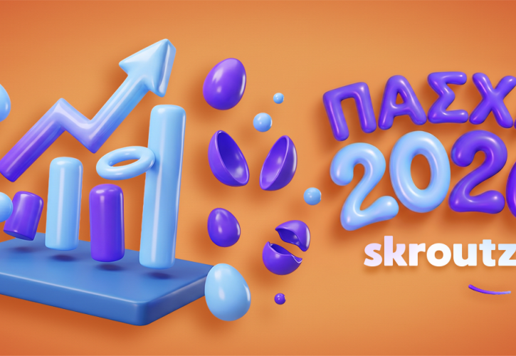 Skroutz: Αύξηση 23% στις παραγγελίες και παραδόσεις μία ημέρα ταχύτερα το φετινό Πάσχα