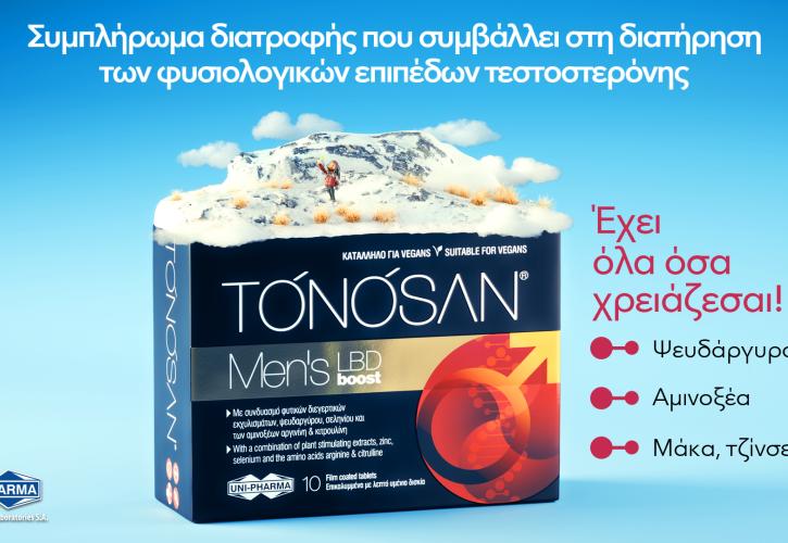 UNI-PHARMA: Πατενταρισμένη καινοτομία για την υποστήριξη της ανδρικής ευεξίας