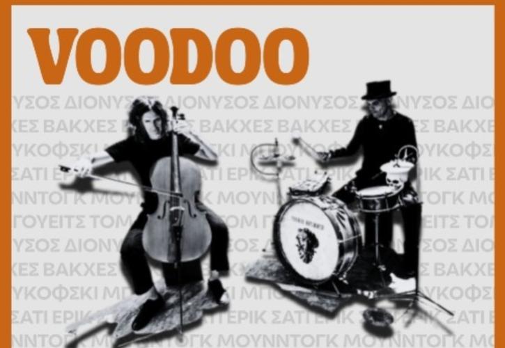 Το Voodoo Drummer Duo στην Θεσσαλονίκη, την Τετάρτη 22/4
