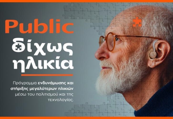 Δημογραφική αλλαγή και λιανεμπόριο: Τα Public απαντούν με την πρωτοβουλία «Δίχως Ηλικία»