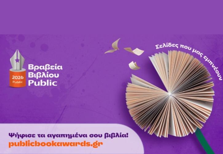 Βραβεία Βιβλίου Public 2026: Ξεκινά η ψηφοφορία του κοινού για την ανάδειξη των βιβλίων της χρονιάς