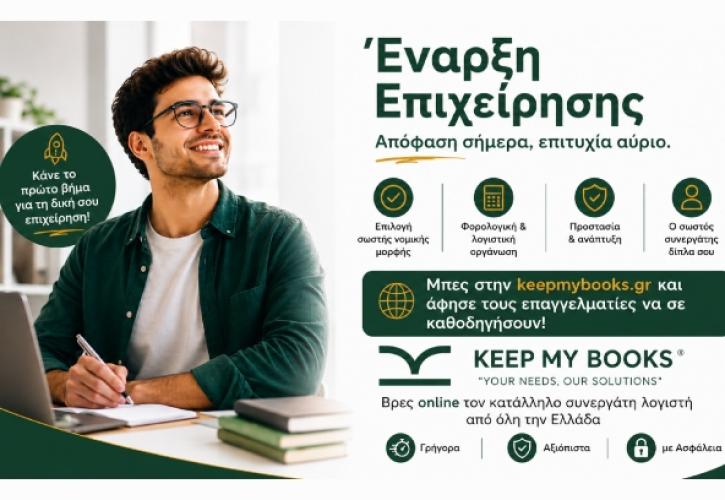 Έναρξη Επιχείρησης: Τα πιο Συχνά Λάθη που Κοστίζουν
