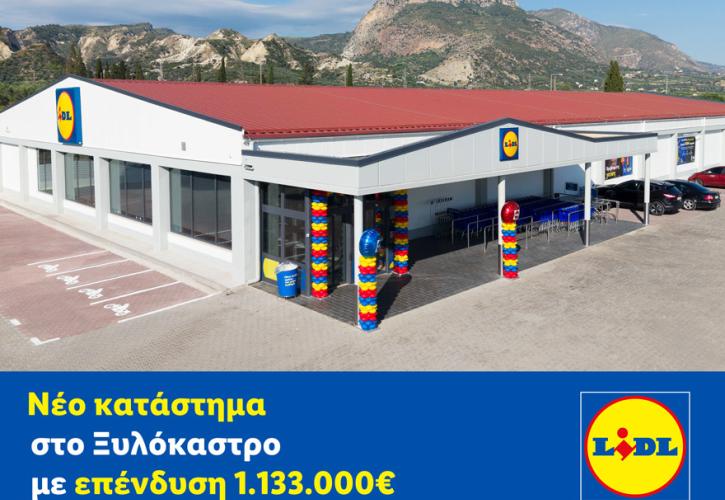 Νέο κατάστημα Lidl στο Ξυλόκαστρο - Eπένδυση 1,133 εκατ. ευρώ