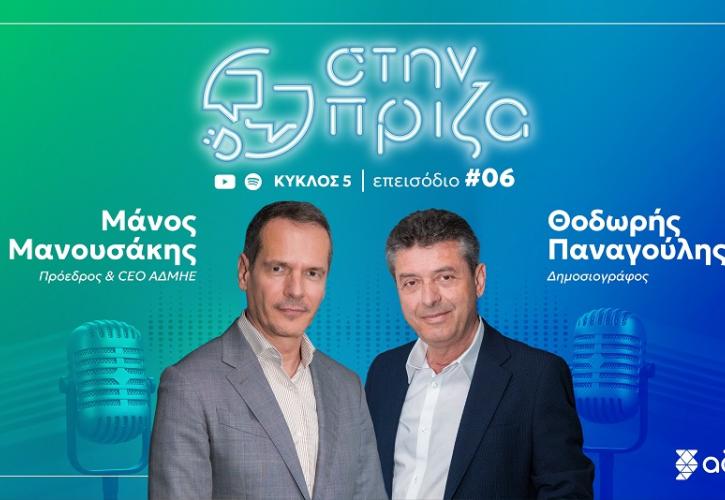 Μανουσάκης: Αλλάζει πίστα ο ΑΔΜΗΕ μετά την αύξηση μετοχικού κεφαλαίου