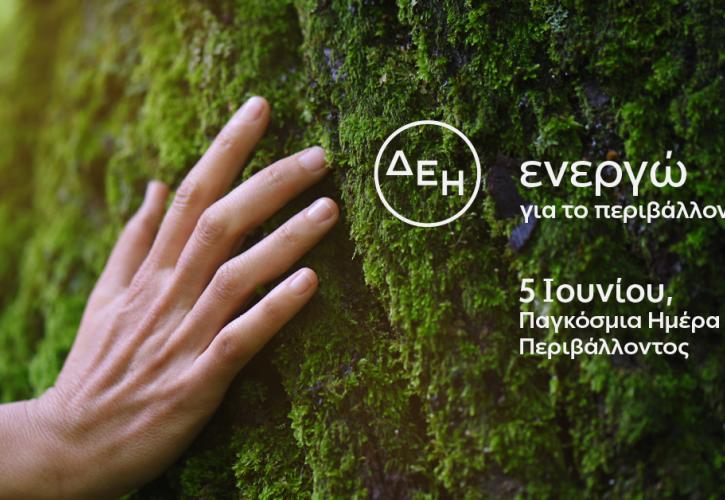 H ΔΕΗ επιταχύνει την πράσινη μετάβαση με επενδύσεις 24 δισ. ευρώ