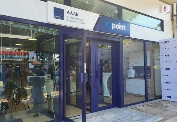 Η εφορία «αλλάζει πίστα»: Νέο μοντέλο λειτουργίας με «myPoint» και ψηφιακές υπηρεσίες