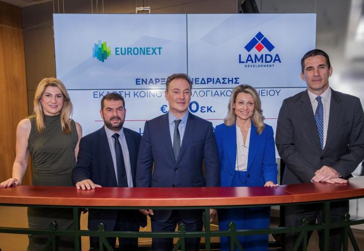 Lamda Development: Έναρξη Διαπραγμάτευσης του Νέου Κοινού Ομολογιακού Δανείου