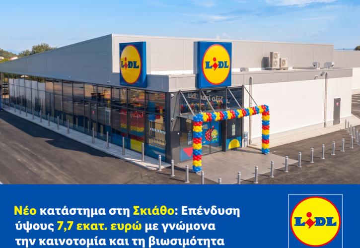 Νέο κατάστημα της Lidl Ελλάς στη Σκιάθο - Επένδυση ύψους 7,7 εκατ. ευρώ
