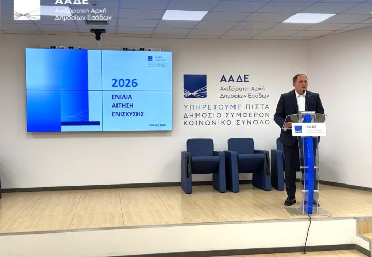 ΑΑΔΕ: Παρουσίαση της νέας εφαρμογής για την Ενιαία Αίτηση Ενίσχυσης 2026