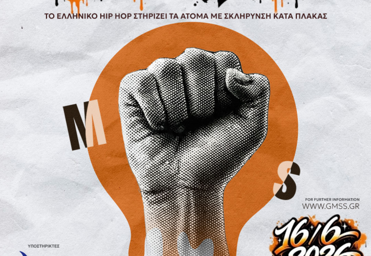 «Μια Γροθιά»: Το ελληνικό hip hop ενώνει τη φωνή του για τη Σκλήρυνση Κατά Πλάκας