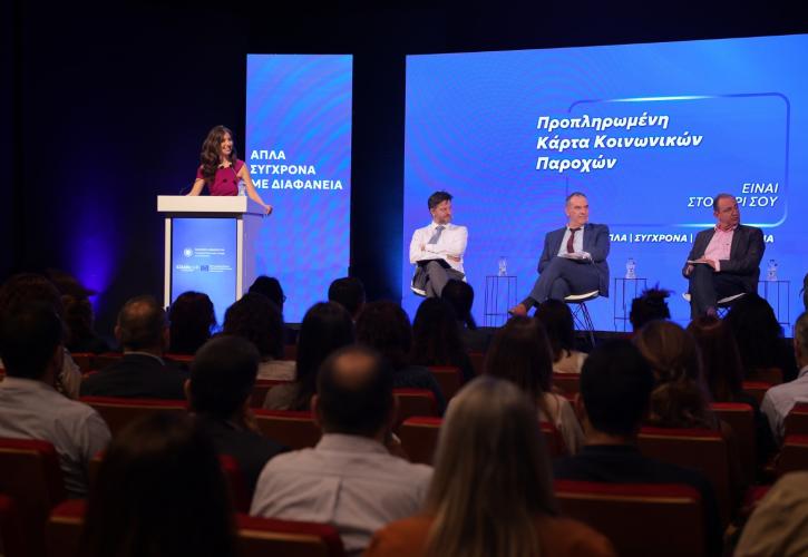 Παρουσιάστηκε η Προπληρωμένη Κάρτα Κοινωνικών Παροχών