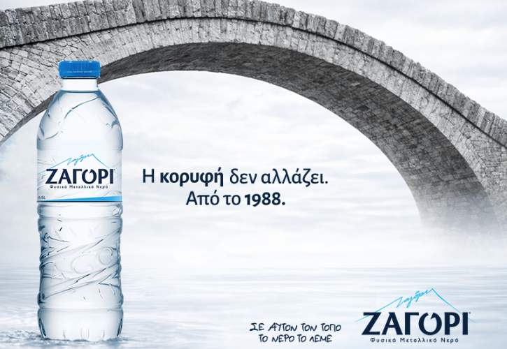 Σε αυτόν τον τόπο, το νερό έχει όνομα ΖΑΓΟΡΙ