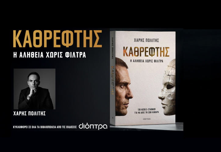 Χάρης Πολίτης: Η επιχειρηματική διαδρομή πίσω από τον «Καθρέφτη» και η ανάπτυξη ενός πολυσχιδούς ομίλου
