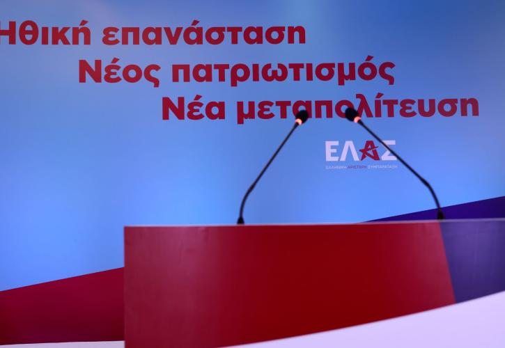 Συγκροτήθηκε η Πολιτική Επιτροπή της ΕΛ.Α.Σ - Τα 75 μέλη