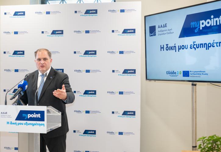 ΑΑΔΕ: Πρεμιέρα στις 16/7 για το νέο myPoint στον Πειραιά – Πιτσιλής: «Μια νέα εμπειρία εξυπηρέτησης»