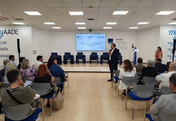 ΑΑΔΕ-myAGRO: Πάνω από 2.000 άτομα στη ζωντανή μετάδοση, oι τοποθετήσεις των φορέων