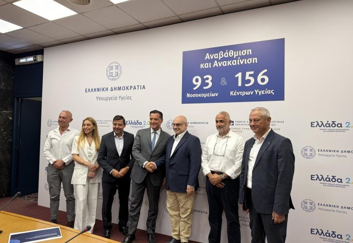 Ξεκινά το έργο καταγραφής και διαχείρισης της αόρατης περιουσίας του υπουργείου Υγείας