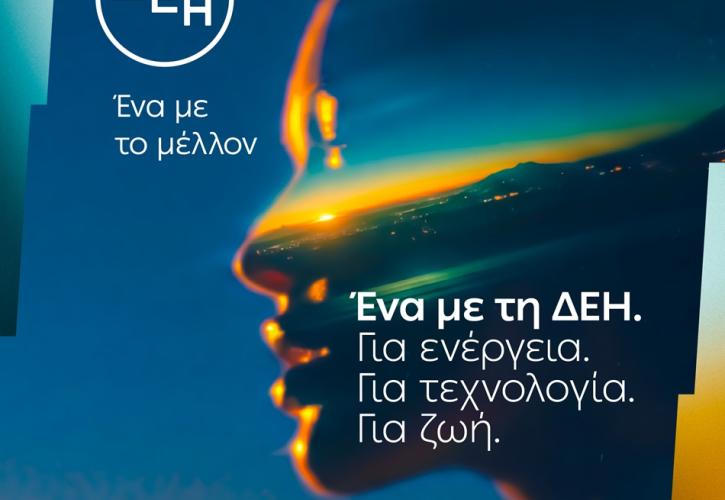 ΔΕΘ: Ενέργεια, τεχνολογία και συνδεσιμότητα σε ένα ενιαίο σημείο εμπειρίας από τη ΔΕΗ