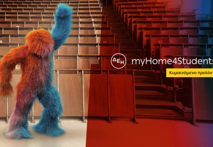 ΔΕΗ: Νέα ακόμη χαμηλότερη τιμή στο φοιτητικό προϊόν ρεύματος ΔΕΗ myHome 4Students
