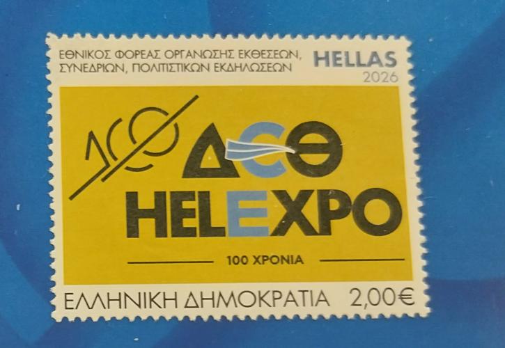 Στην κυκλοφορία το συλλεκτικό γραμματόσημο των ΕΛΤΑ, αφιερωμένο στα 100 χρόνια της ΔΕΘ