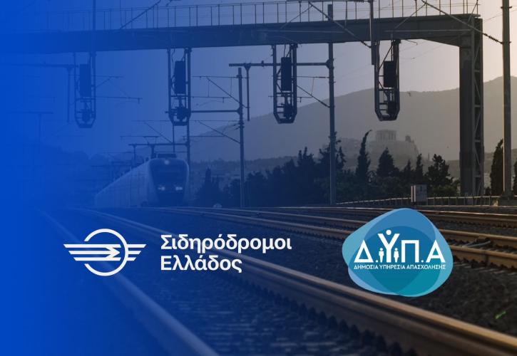 Σιδηρόδρομοι Ελλάδος και ΔΥΠΑ: 40 θέσεις μαθητείας για τη νέα γενιά τεχνικών