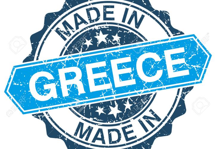 Οι προκλήσεις για τα made in Greece προϊόντα