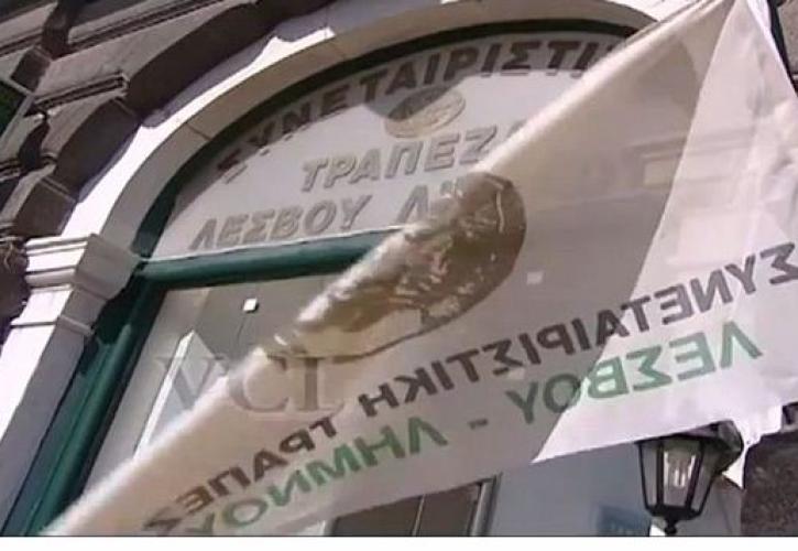 Σε δίκη παραπέμπονται στελέχη της Συνεταιριστικής Λέσβου