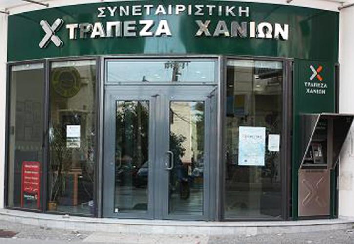 Τράπεζα Χανίων: Premium προθεσμιακές καταθέσεις με επιτόκια έως 3,10%